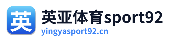 英亚体育sport92
